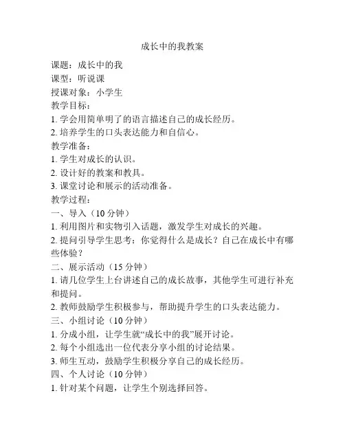 成长中的我教案