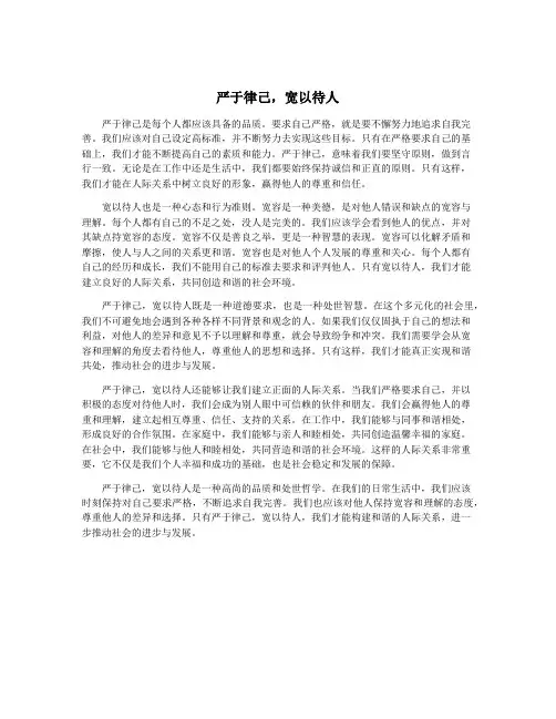 严于律己,宽以待人