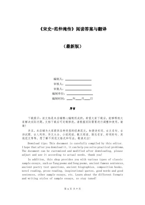 《宋史-范仲淹传》阅读答案与翻译