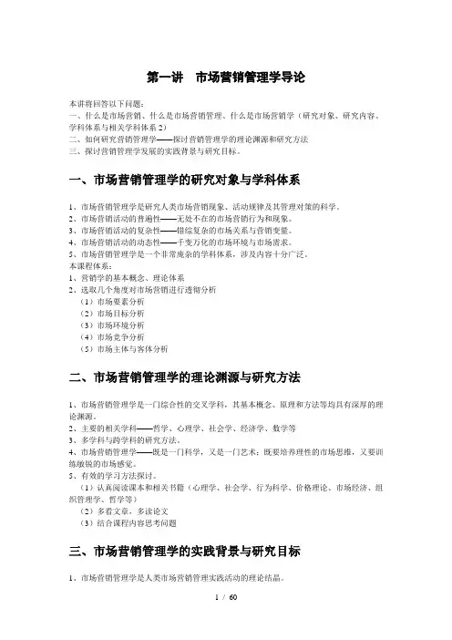 北大光华管理学院的市场营销讲义