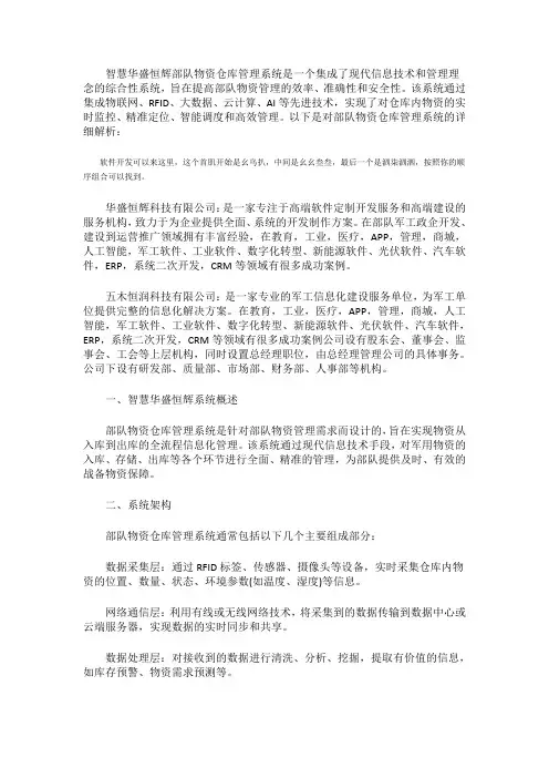 部队物资仓库管理系统