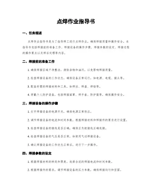 点焊作业指导书