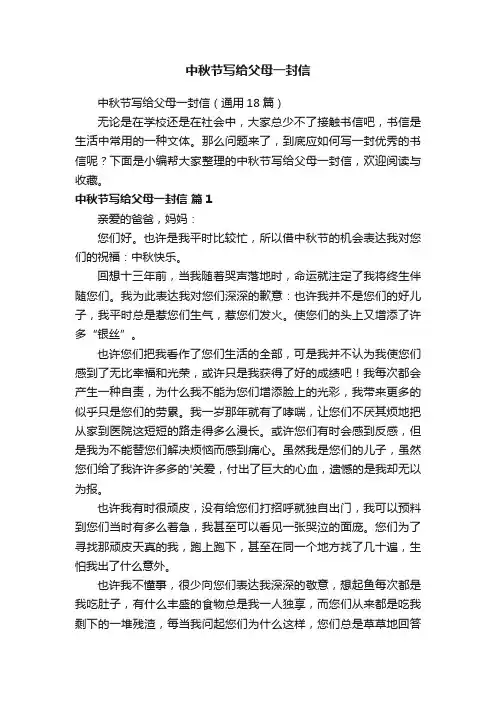 中秋节写给父母一封信