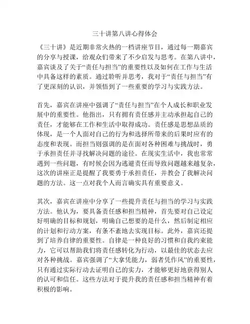 三十讲第八讲心得体会