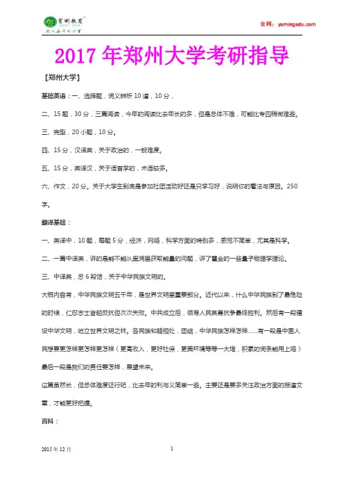 2017年郑州大学翻译硕士考研真题、考研重点