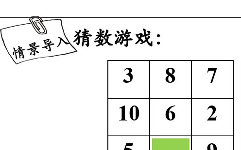 探寻神奇的幻方—展示课件