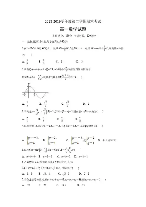 河北省邯郸市2018-2019学年高一下学期期末考试数学试题