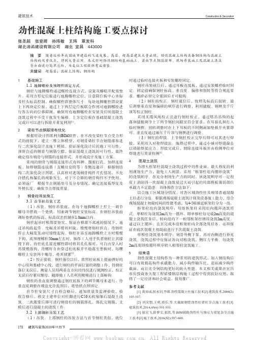 劲性混凝土柱结构施工要点探讨