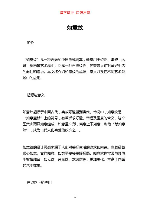 如意纹_精品文档