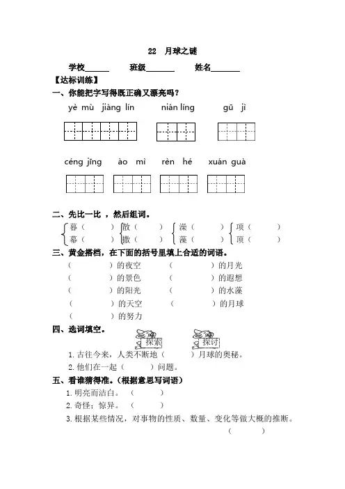 【优选】三年级下册语文一课一练-22 月球之谜 -人教新课标 