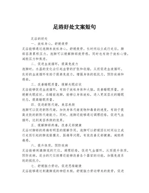 足浴好处文案短句