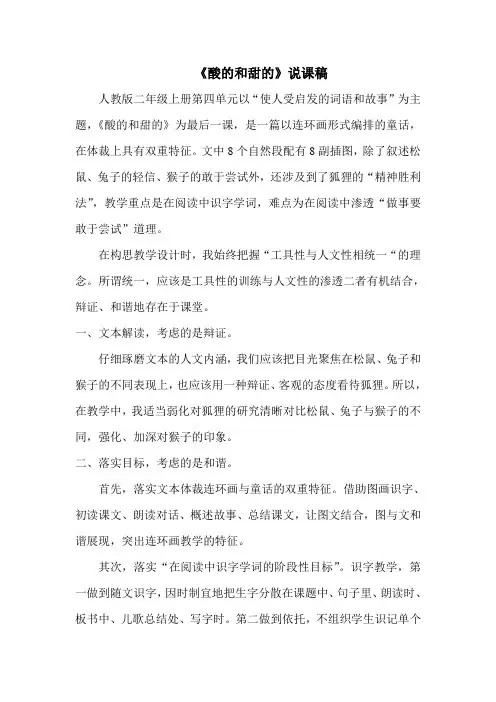 人教版二年级上册《酸的和甜的》说课稿