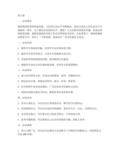 读书比赛征文活动总结(2篇)
