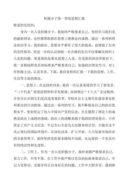 入党积极分子2013年第一季度思想汇报