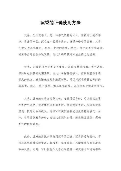 沉香的正确使用方法