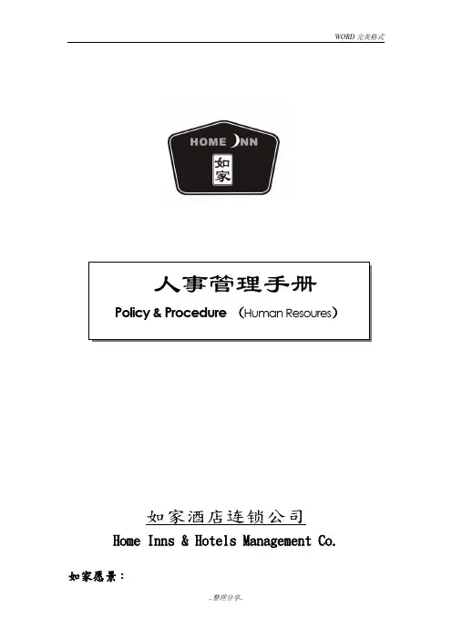 如家酒店连锁公司人事管理手册范文