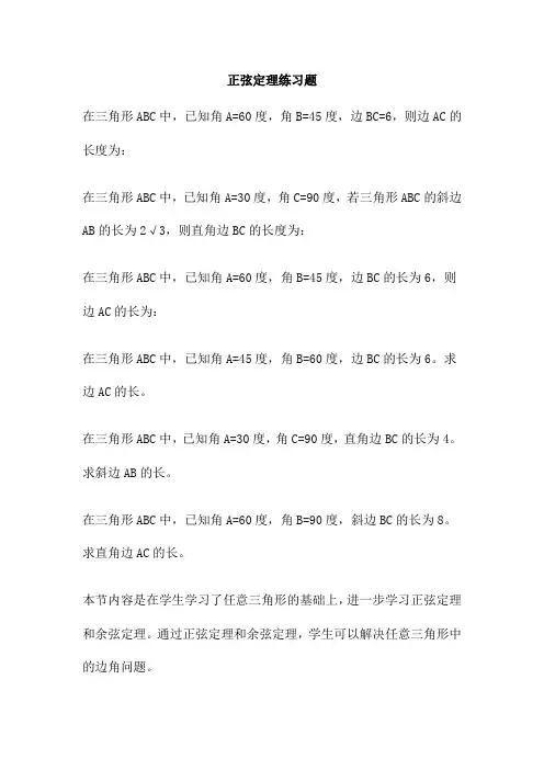 正弦定理练习题