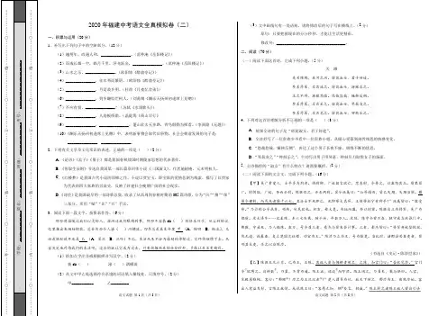 2020年福建中考语文全真模拟卷(二)(考试版)