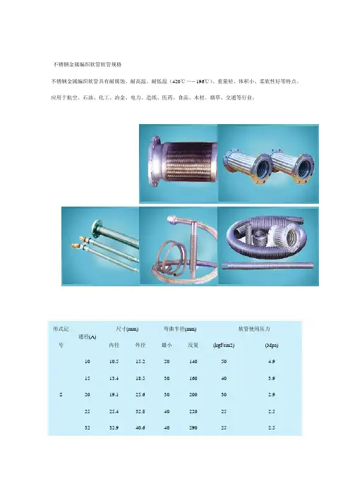 不锈钢金属编织软管软管规格