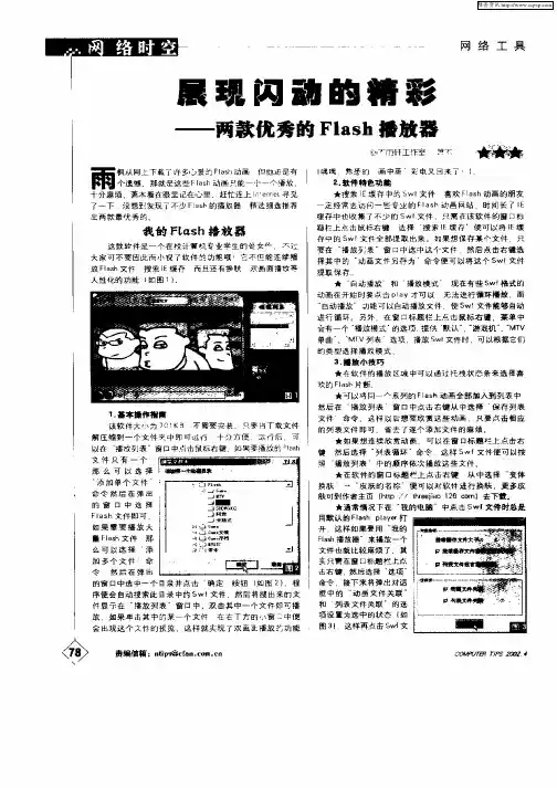 展现闪动的精彩——两款优秀的Flash播放器