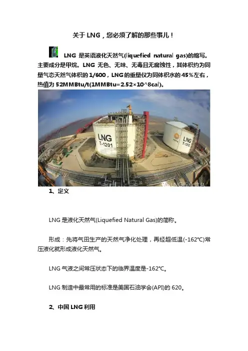 关于LNG，您必须了解的那些事儿！
