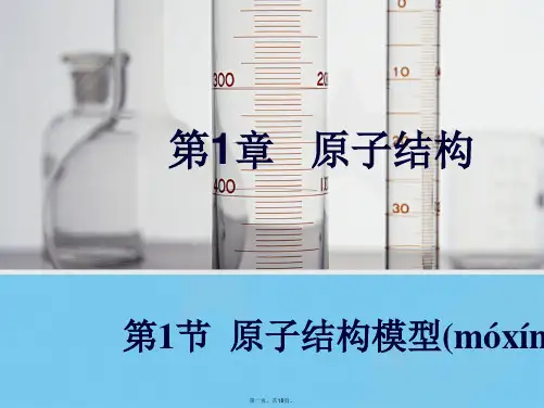 高中化学 1.1.2 原子结构模型课件 鲁科版选修3