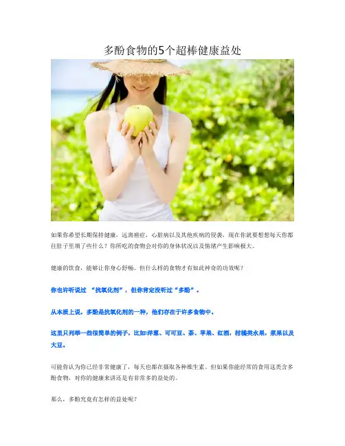 多酚食物的5个超棒健康益处