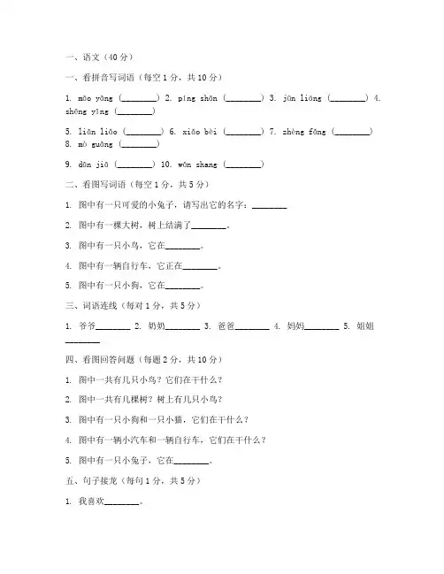 学前班期中语文数学试卷