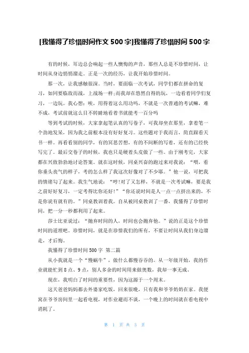 [我懂得了珍惜时间作文500字]我懂得了珍惜时间500字