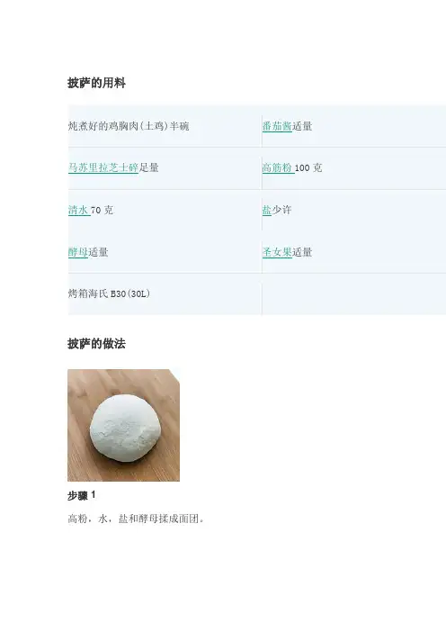 鸡肉圣女果披萨制作方法和步骤