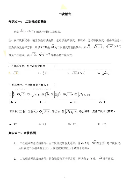 二次根式教师版
