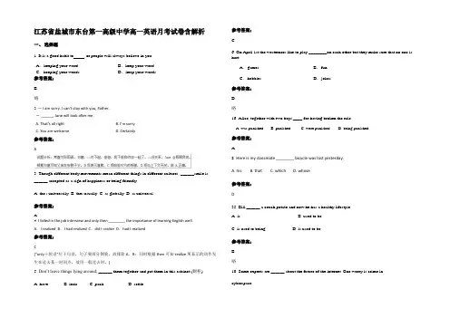 江苏省盐城市东台第一高级中学高一英语月考试卷含解析