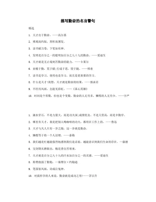 描写勤奋的名言警句