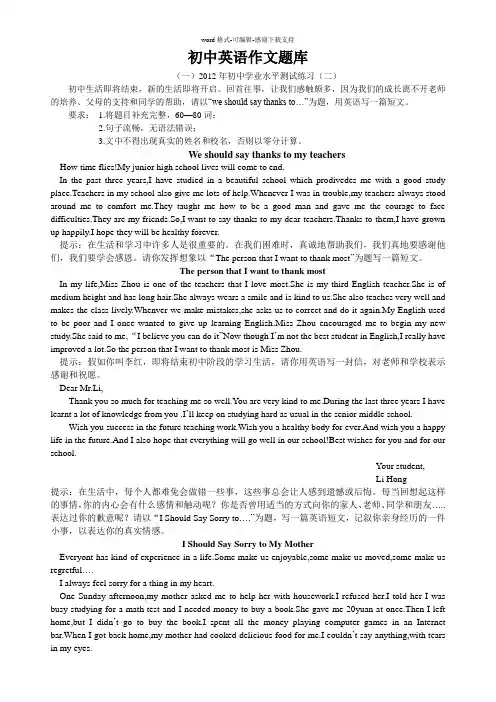 初中英语作文题库