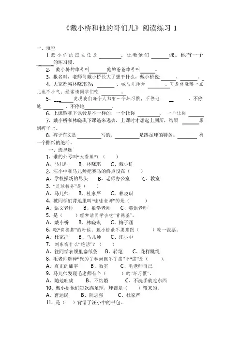 《戴小桥和他的哥们儿》阅读题及答案