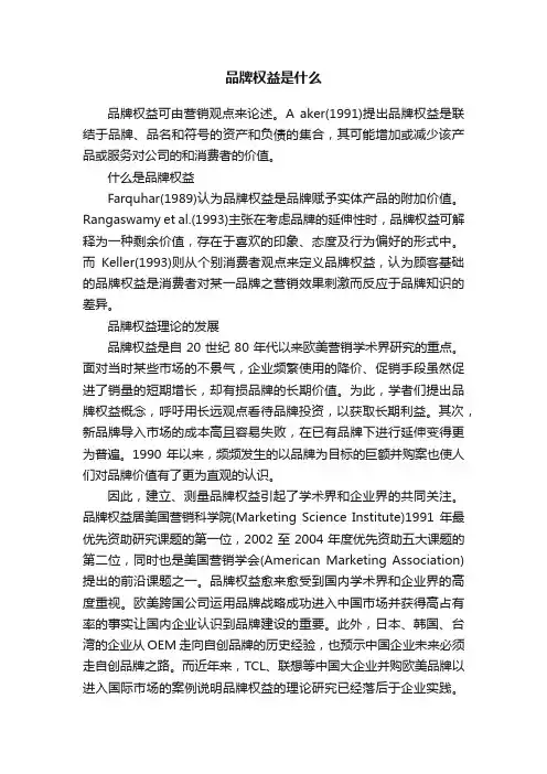 品牌权益是什么