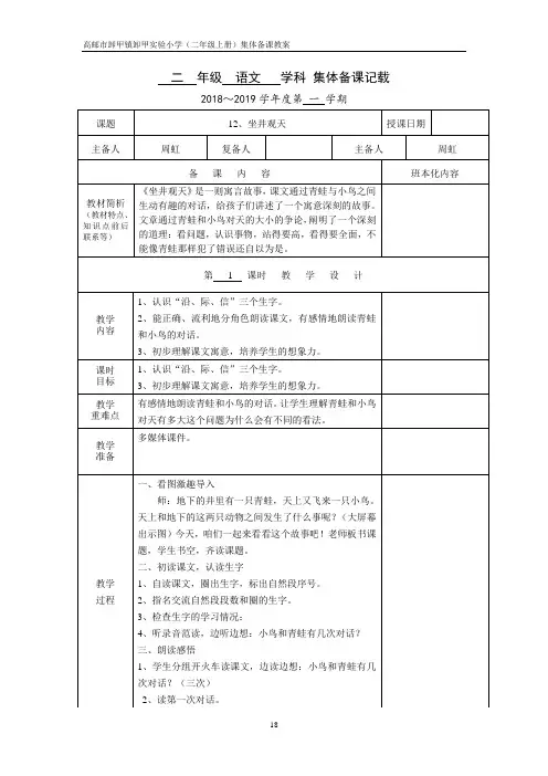 部编二年级语文上册第五单元教案(表格式精品)
