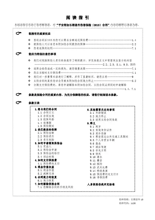 平安附加长期意外伤害保险(2013)
