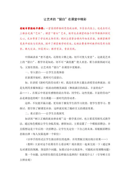 高中政治论文让艺术的“留白”在课堂中精彩