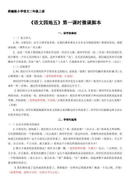 统编版教材二年级上册语文《语文园地五》教学设计