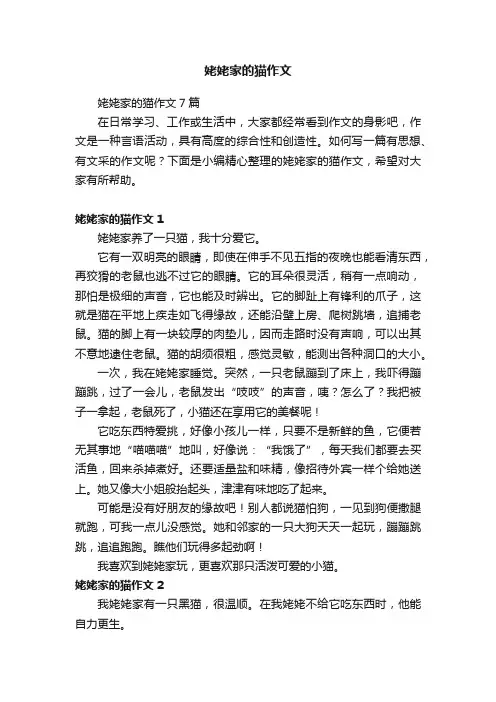 姥姥家的猫作文