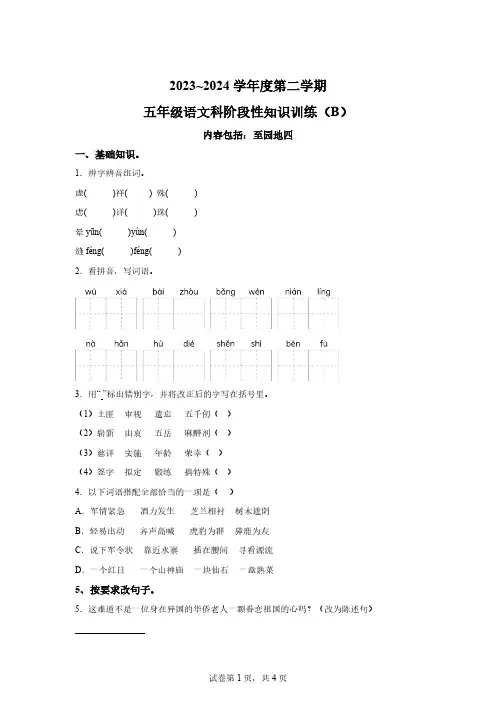 2023-2024学年广东省汕头市潮南区部编版五年级下册期中考试语文试卷[答案]