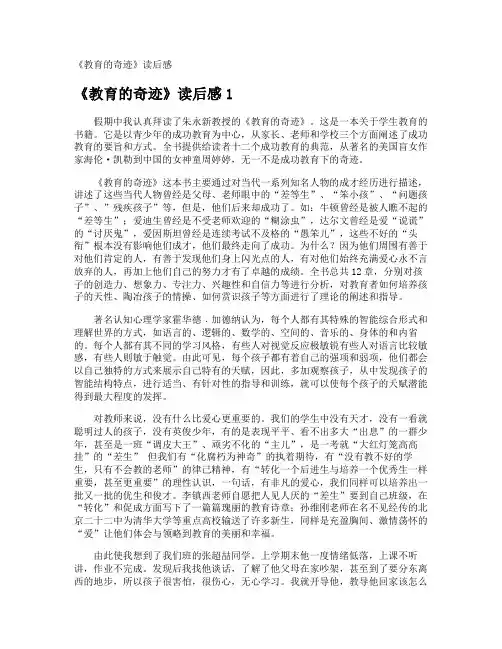 《教育的奇迹》读后感