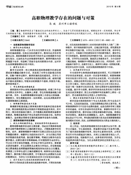 高职物理教学存在的问题与对策