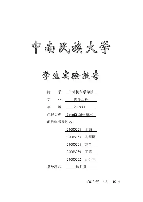 JavaEE实验报告(电子档)