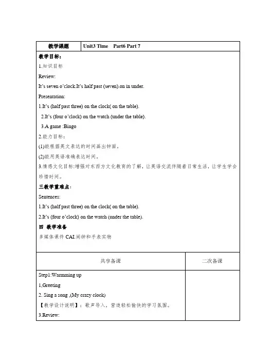 【精品】五年级上册英语教案Unit 3 Time 课时4 join in 外研剑桥英语