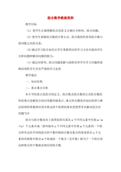 组合数学教案范例