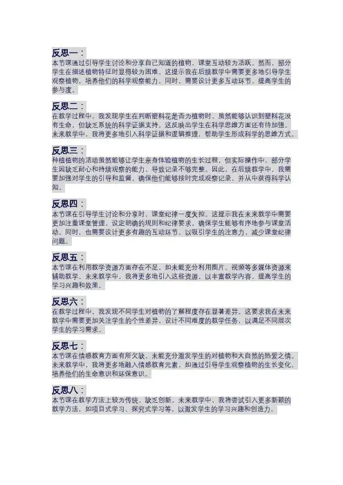 〈我们知道的植物〉教学反思10篇