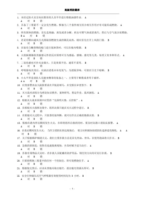 高级消防题库