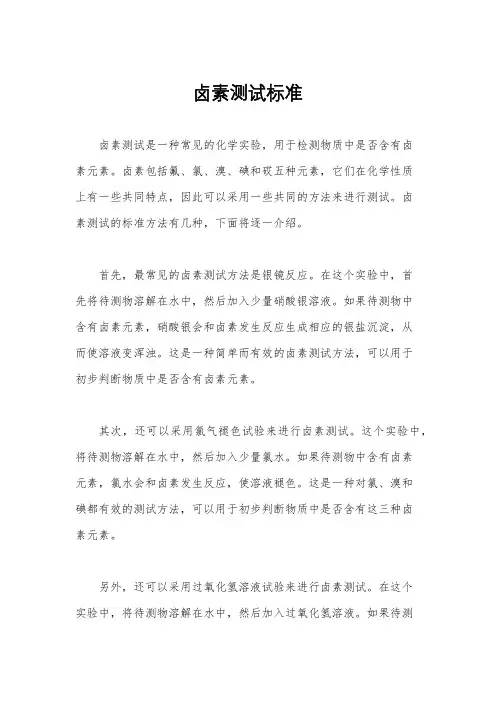 卤素测试标准